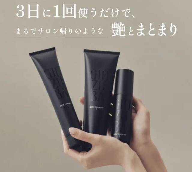 口コミ】GINZUBA（ギンズバ）トリートメントはどこで買える