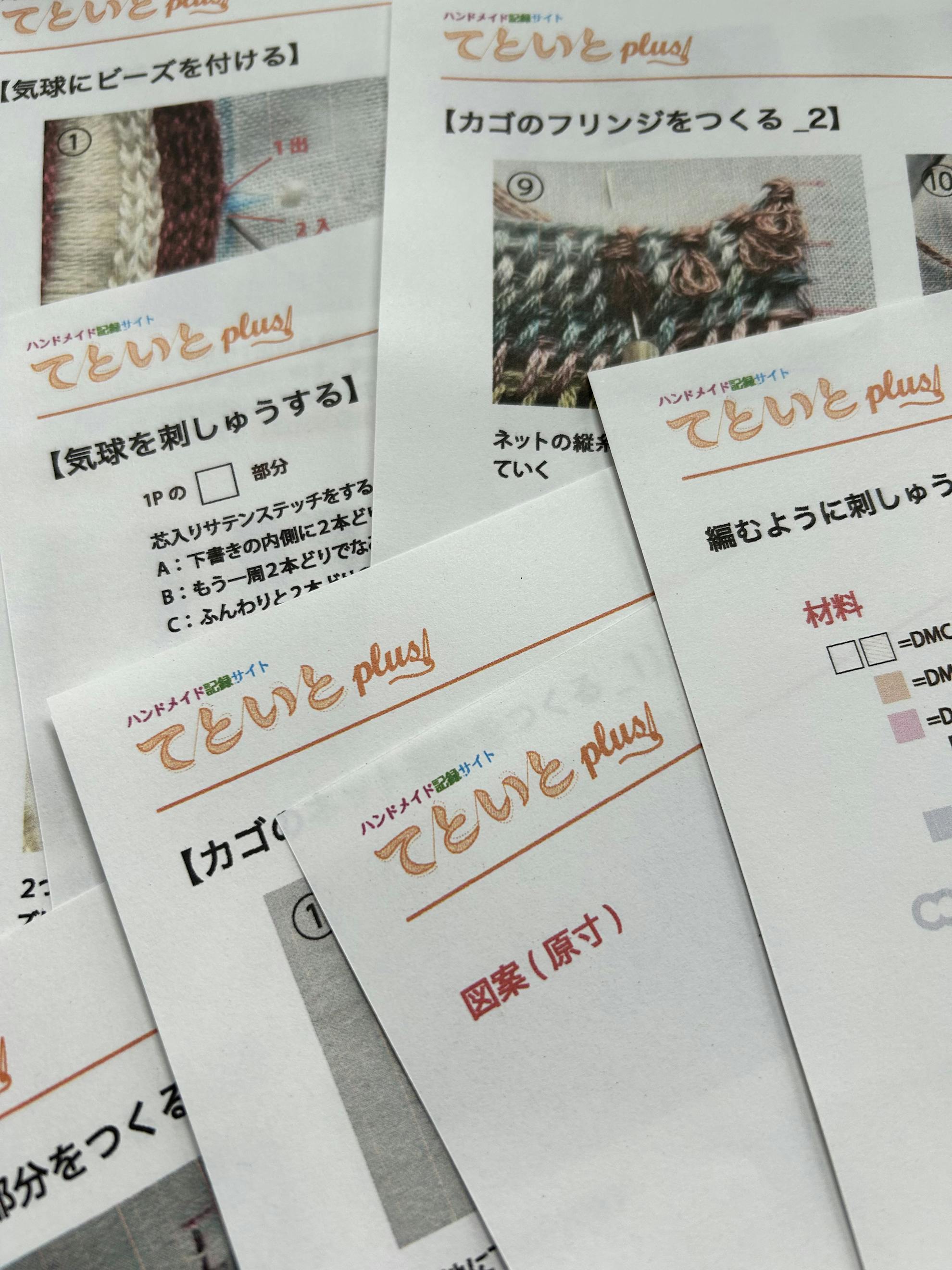 てといと刺繍図案ダウンロード