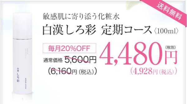 白漢しろ彩 リペアローション 100ml 2本セット　新品 白漢 しろ彩 リペアローション｜白漢しろ彩の効果に関する口コミ