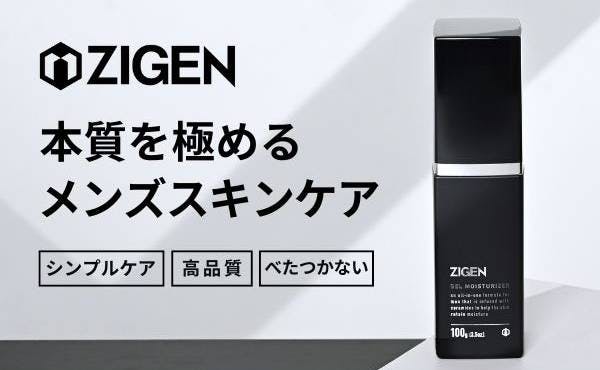 口コミ】ZIGENオールインワンフェイスジェルの販売店は？使用感