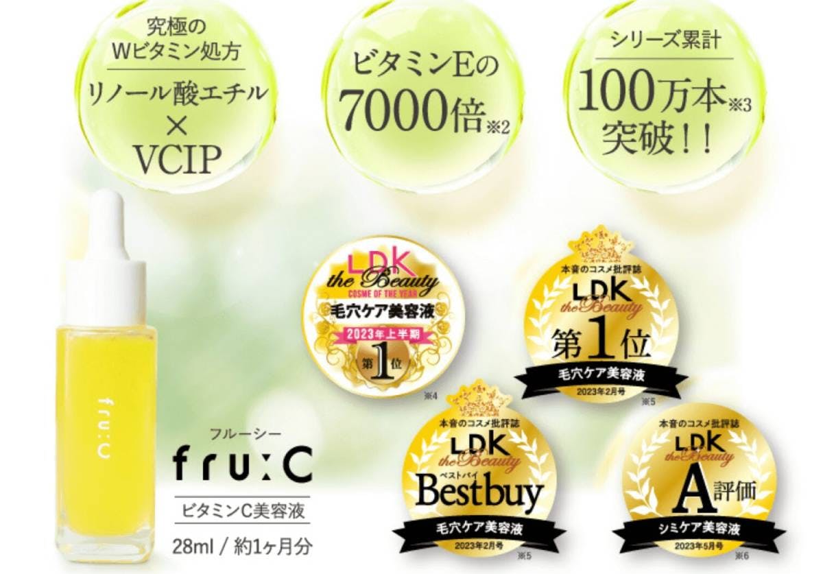 【新品4本セット】fru:C フルーシー オールインワン ビタミンC 美容液 楽天市場】【レビューを書いて次回900円OFF】毛穴ケアLDK1位 五
