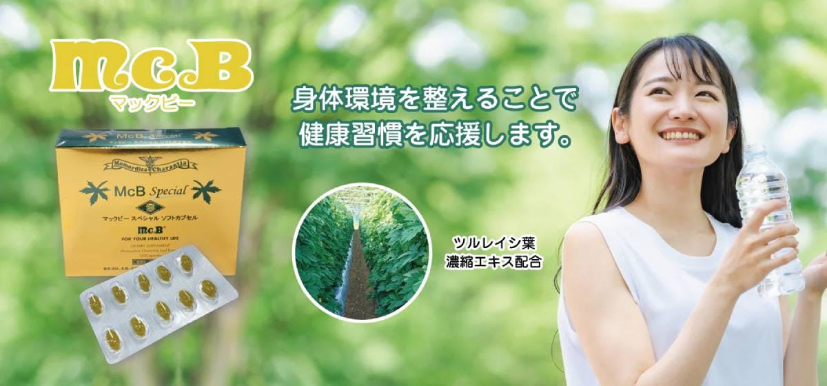 口コミ】MCBスペシャル（マックビー）はどこで買える？販売店