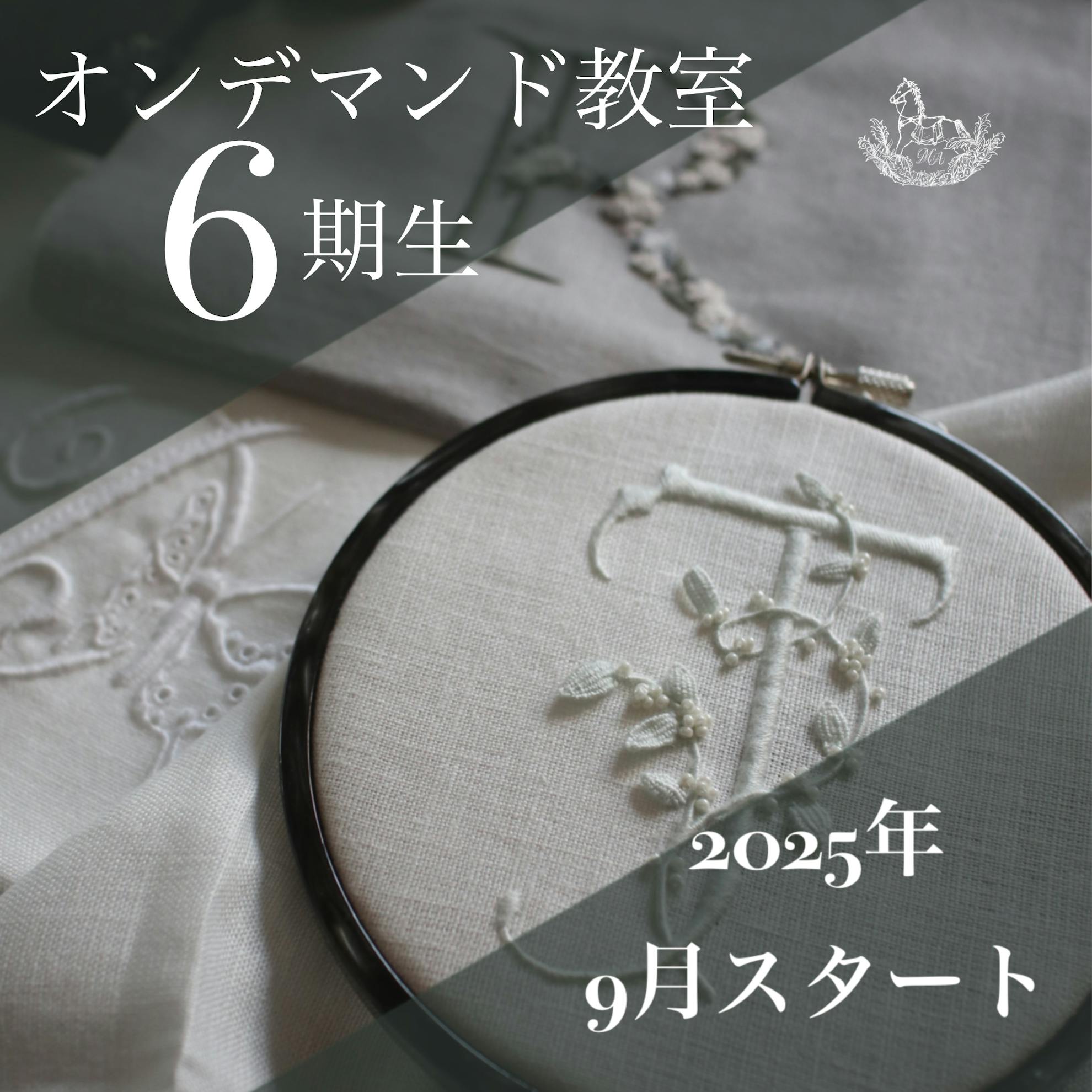 刺繍動画通信講座