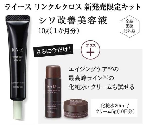 【新品】ライース　リンクルクロス　3個セット ライース リンクルクロス | 通販化粧品・スキンケアならライス