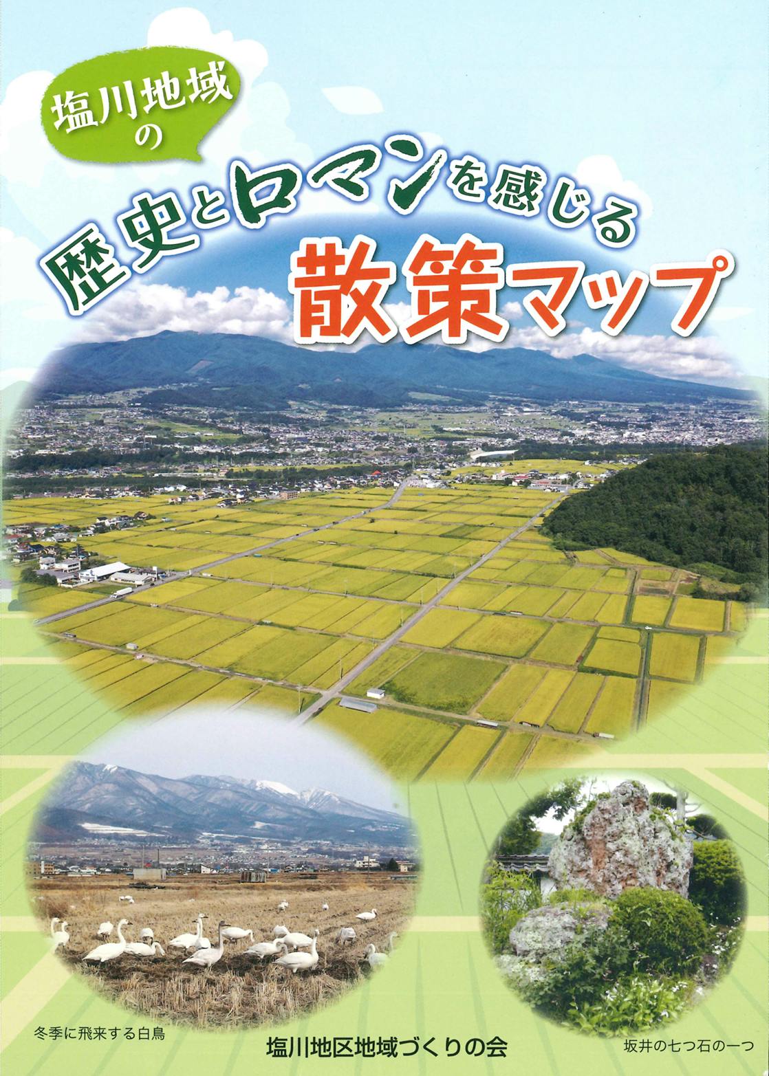 散策MAPの表紙