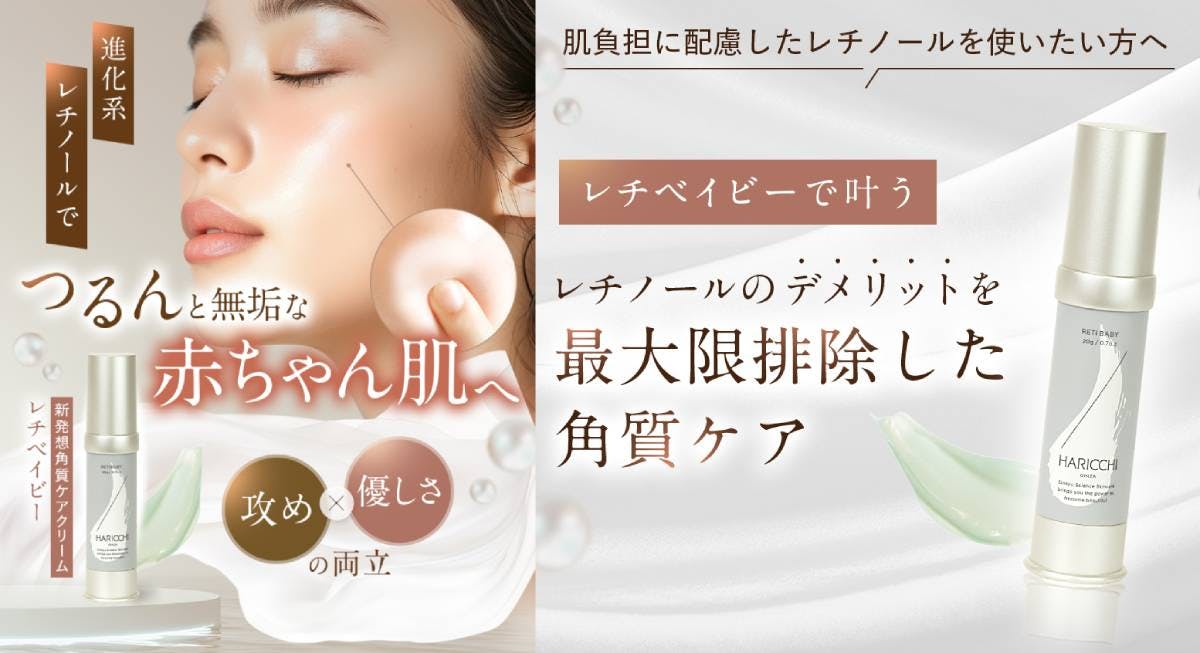 HARICCHI RETIBABY 美容液 2個セット 楽天市場 | ハリッチショップ