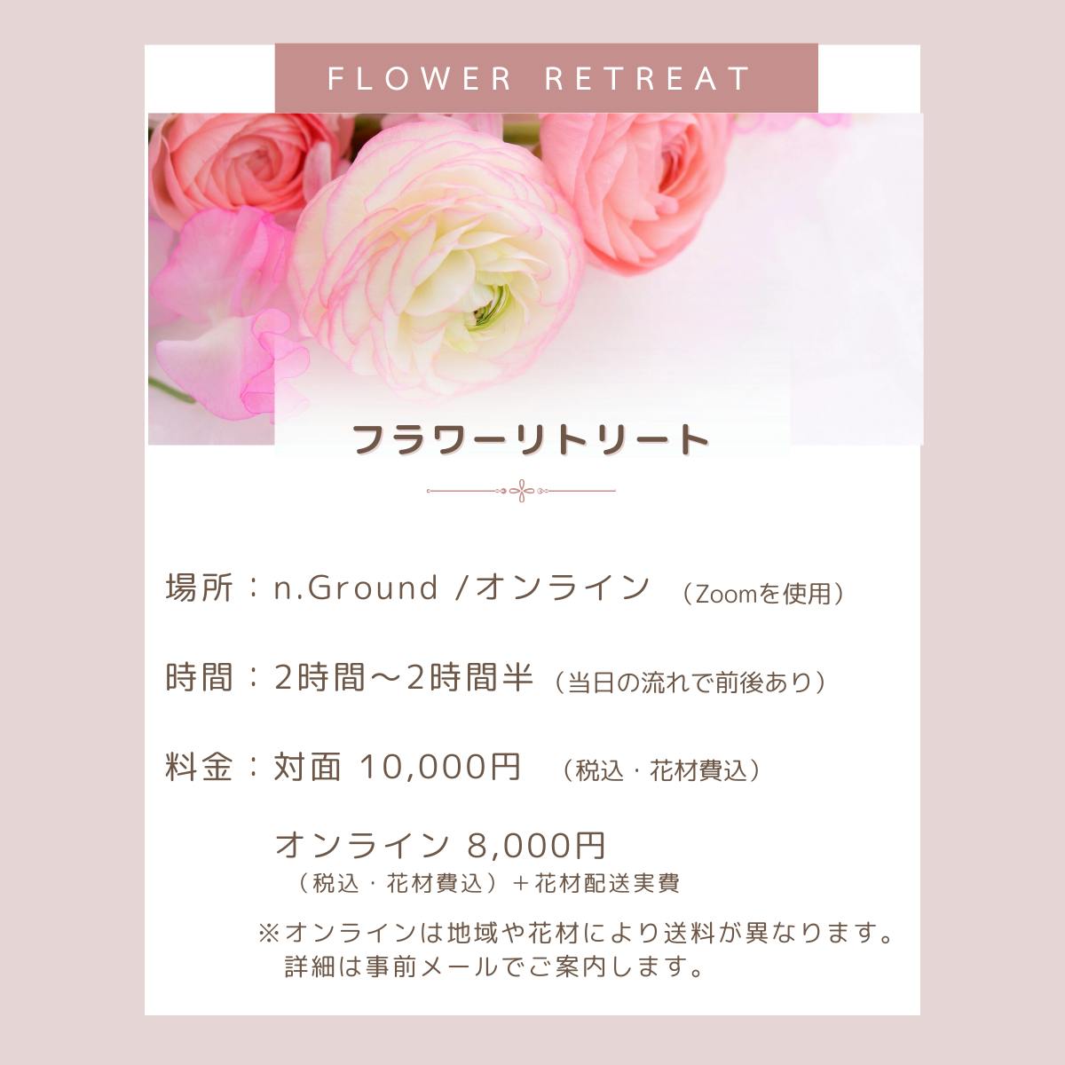 フラワーリトリートの場所時間料金案内図