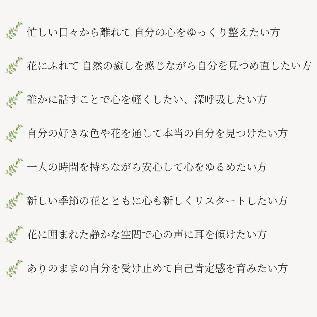 n.Groundフラワーリトリートおすすめ対象者の例を紹介する画像