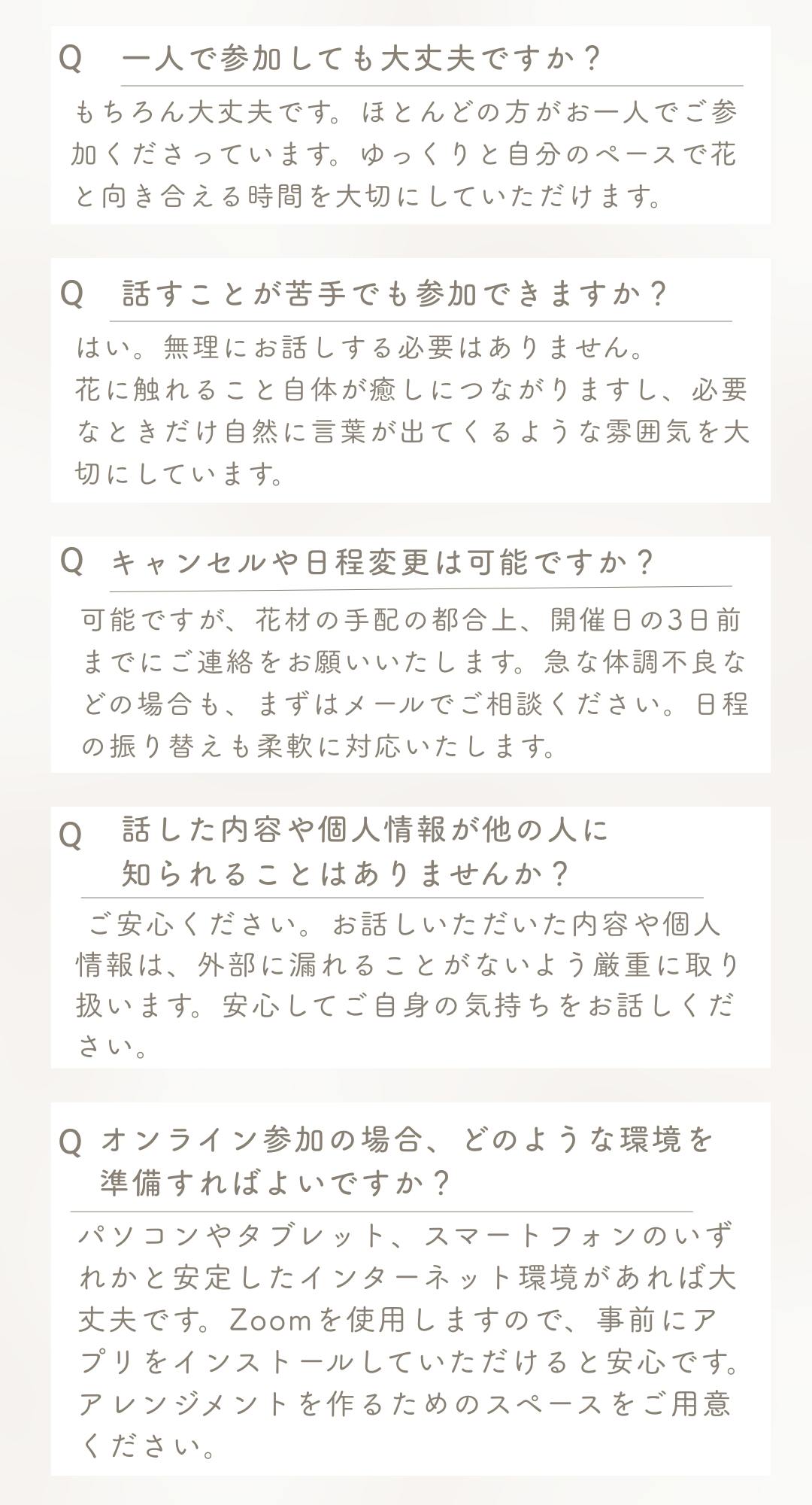 n.Groundフラワーリトリートよくある質問紹介画像