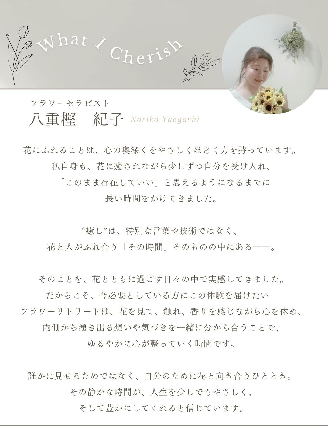 フラワーリトリートに込めたn.Ground（八重樫紀子）の想い