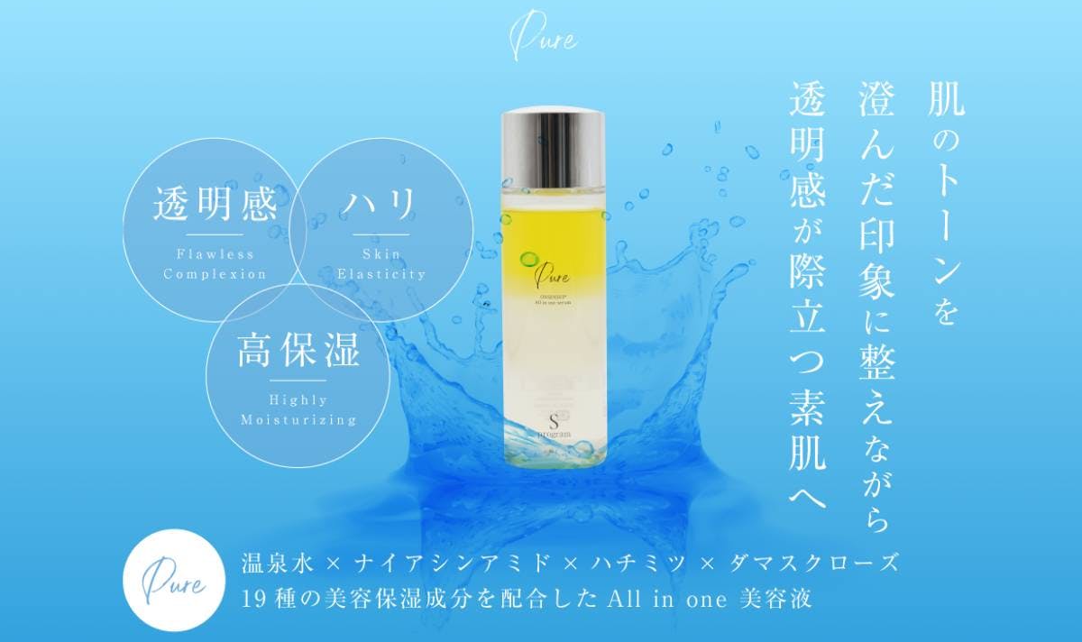 口コミ】Pure（ピュア）オールインワン美容液はどこで買える