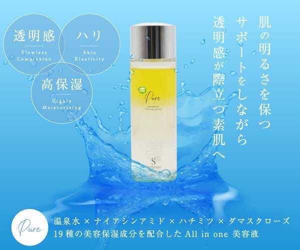 口コミ】Pure（ピュア）オールインワン美容液はどこで買える？販売店