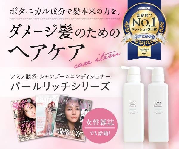 口コミ【ZACCパールリッチシャンプー】はどこで買える？販売店
