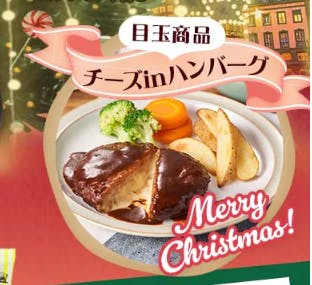 セールスページ｜【2025年】オイシックスのクリスマスセール74%OFFお