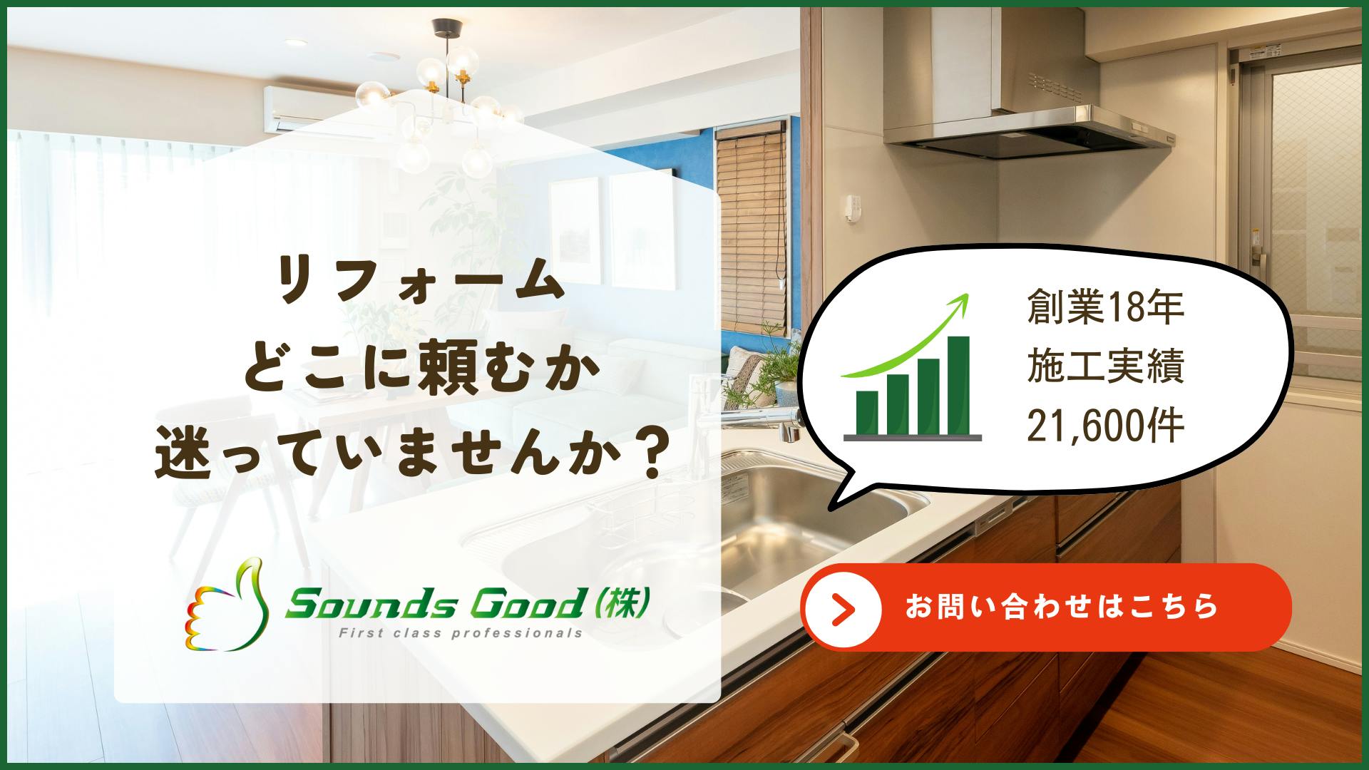 リフォームどこに頼むか迷っていませんか？