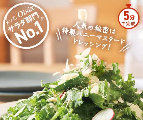 [Kit]たっぷりケールのチーズナッツサラダ