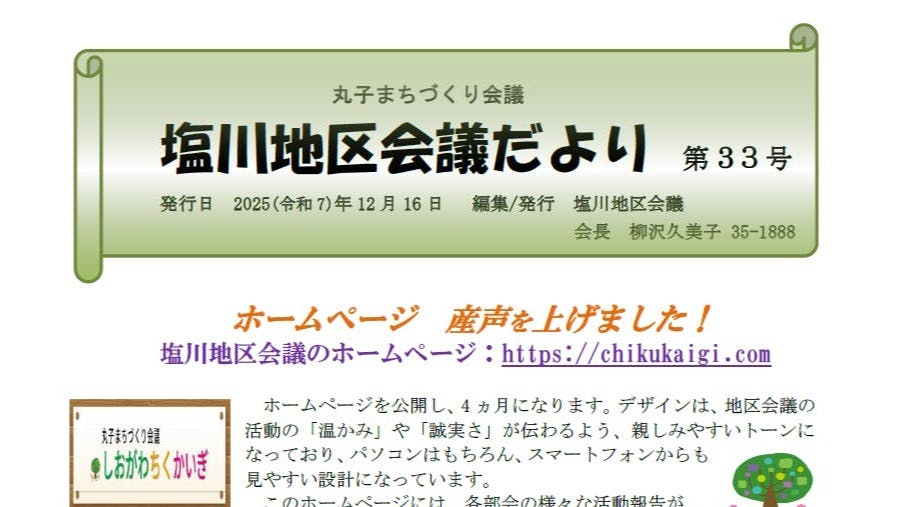 地区だより31号の表紙