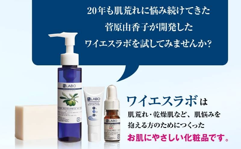 ワイエスラボの口コミは？本当の無添加化粧品と基礎4点お試しセットを