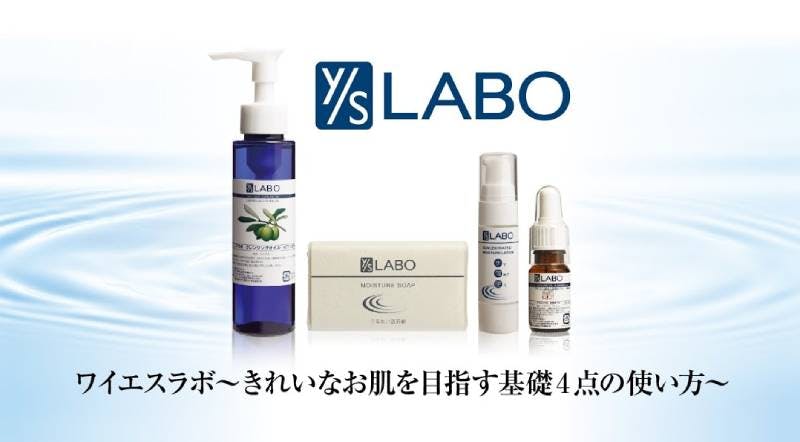 ワイエスラボの口コミは？本当の無添加化粧品と基礎4点お試しセットを