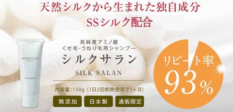シルクサランの口コミは？うねり髪向けシャンプーの価格・販売店も確認｜
