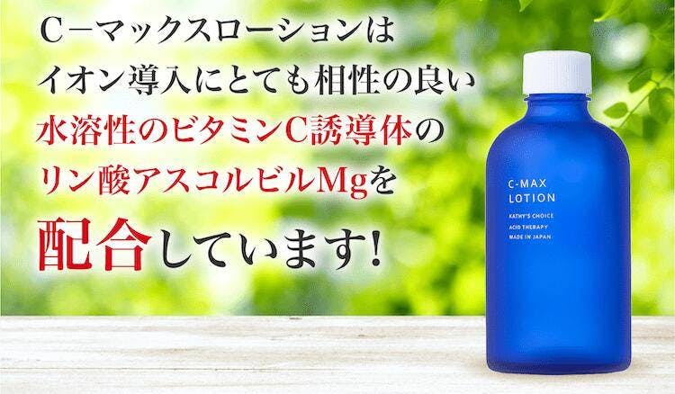 Cマックスローションの口コミ・評判は？ビタミンC誘導体6％の特徴を確認｜