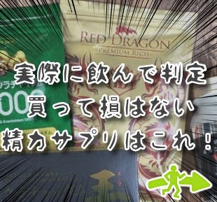 増大サプリおすすめ