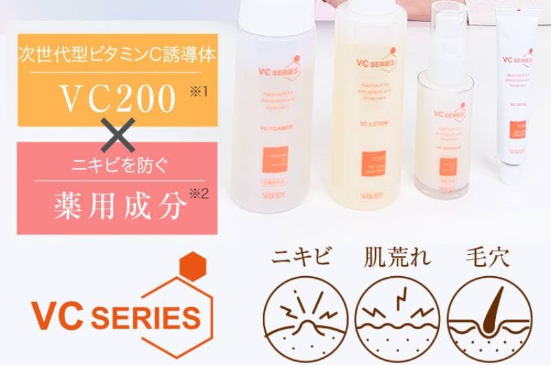 シーボディVCシリーズのお試しは？スターターセットの内容・口コミを紹介｜