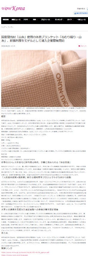 Webニュース TSUNAWOOD