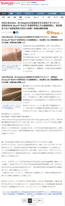 Webニュース TSUNAWOOD