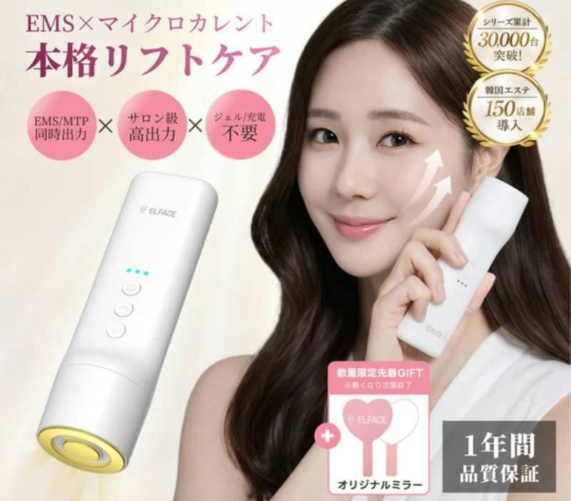 ELFACEの口コミは？特徴・使い方・料金を紹介｜