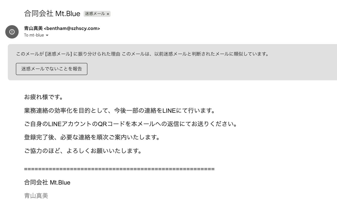 なりすましメールの例