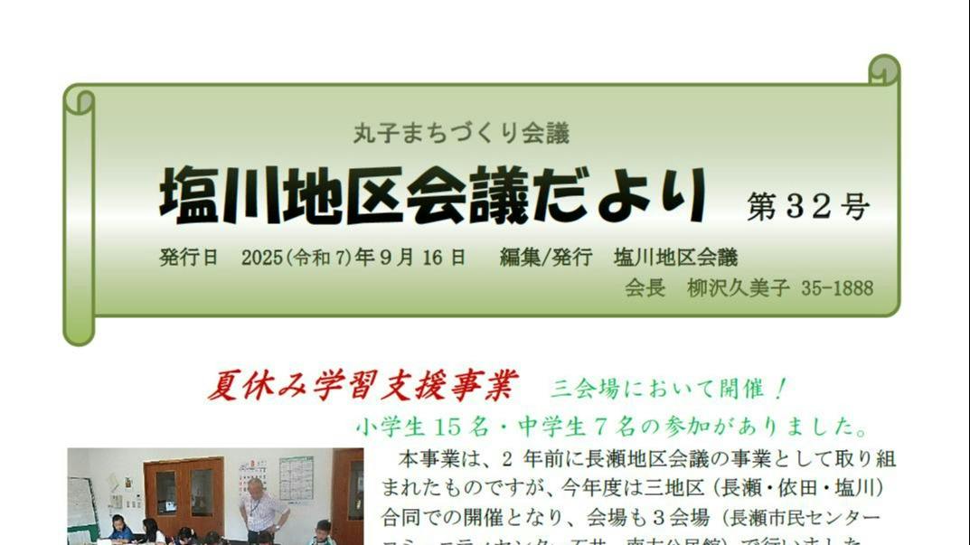 地区だより31号の表紙