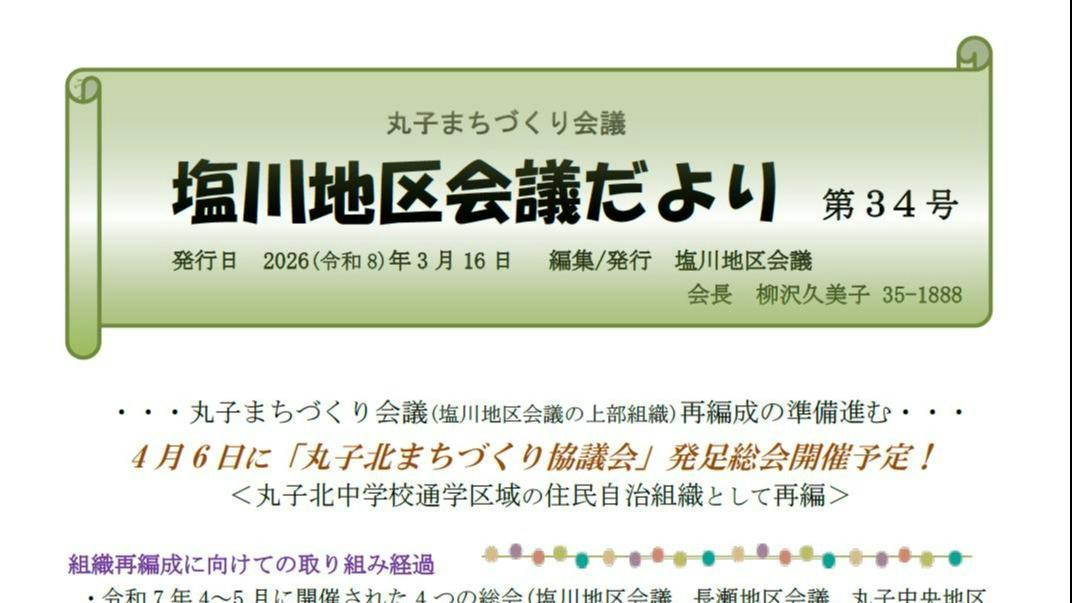 地区だより31号の表紙