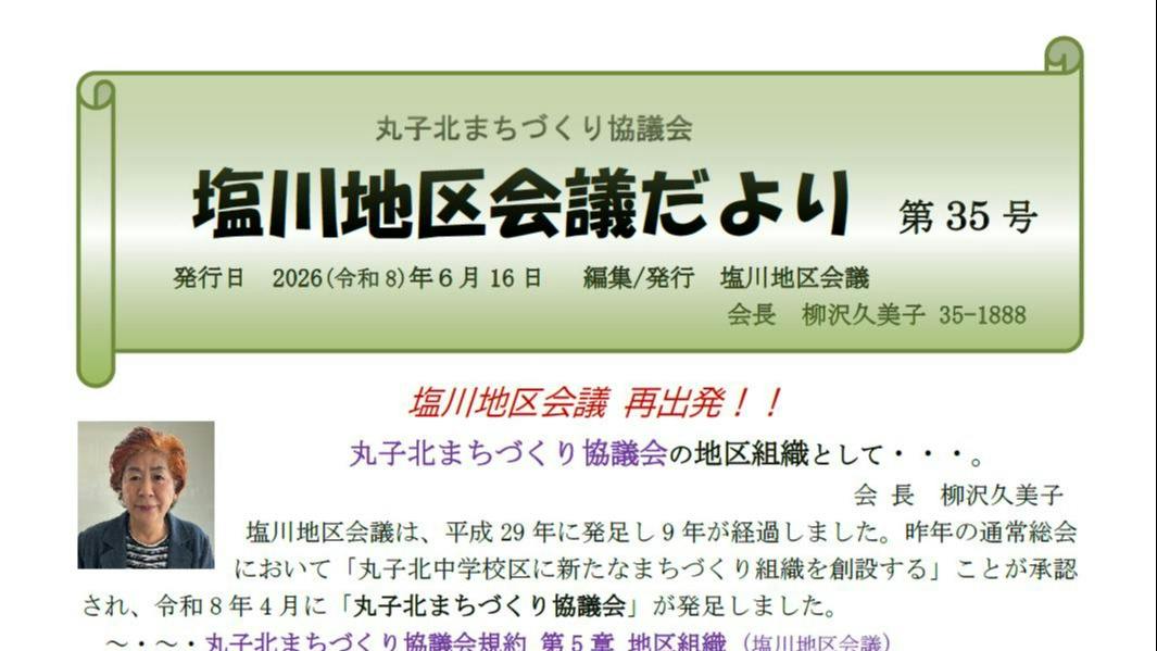 地区だより31号の表紙