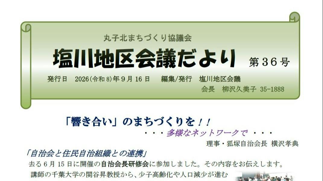 地区だより31号の表紙