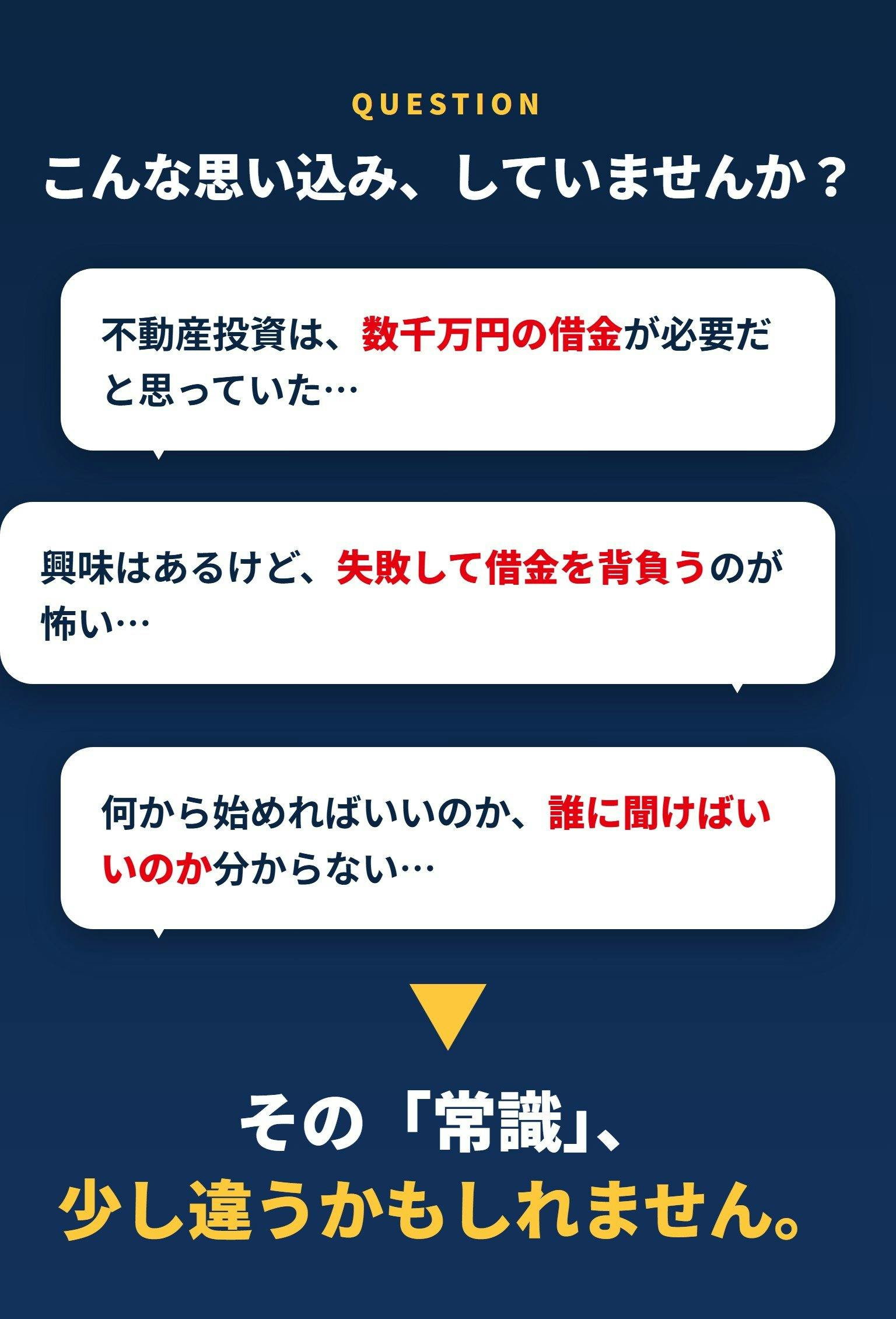 こんな不安・悩みはありませんか？不動産投資への不安に答えます