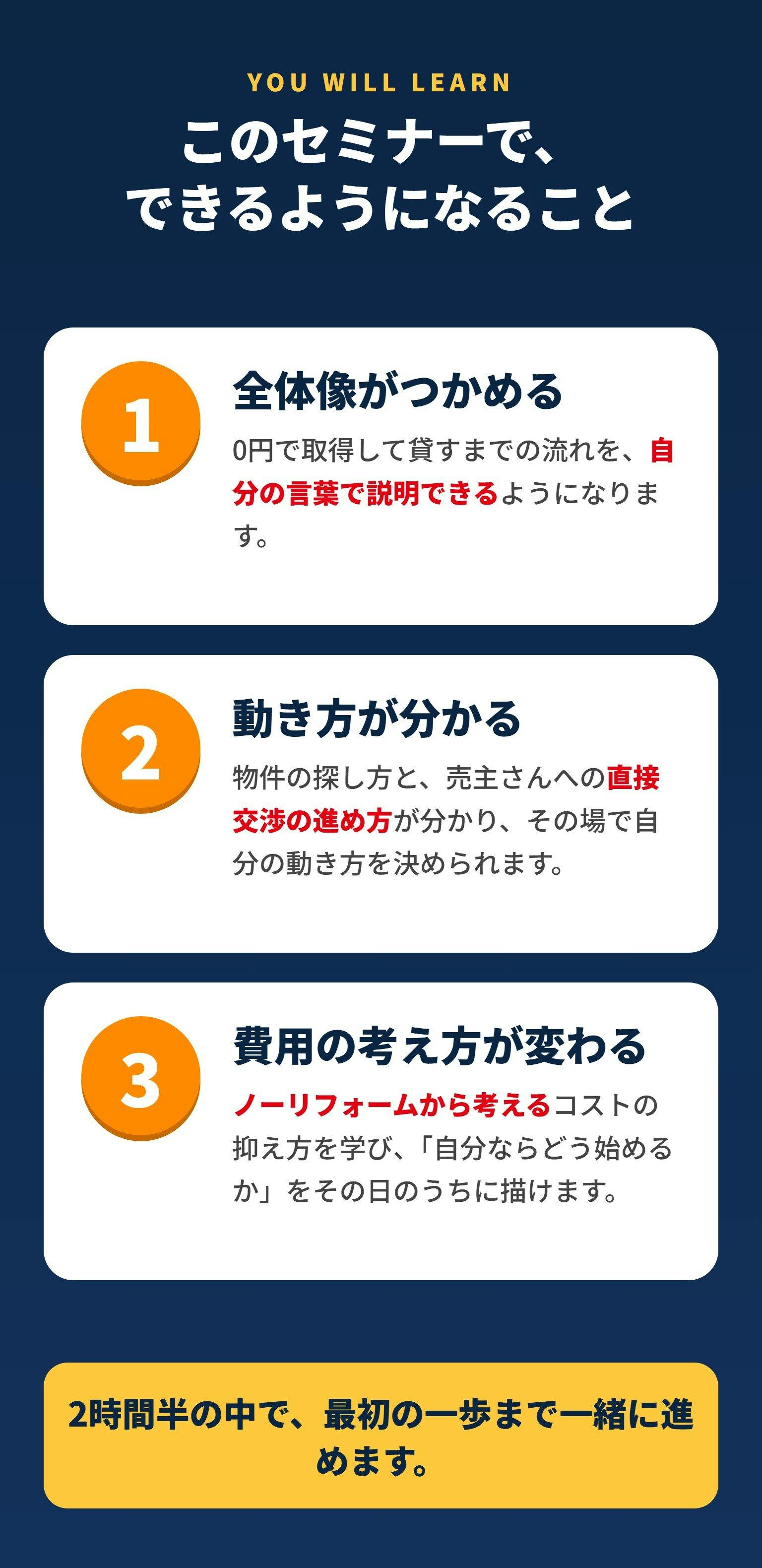このセミナーでできるようになること