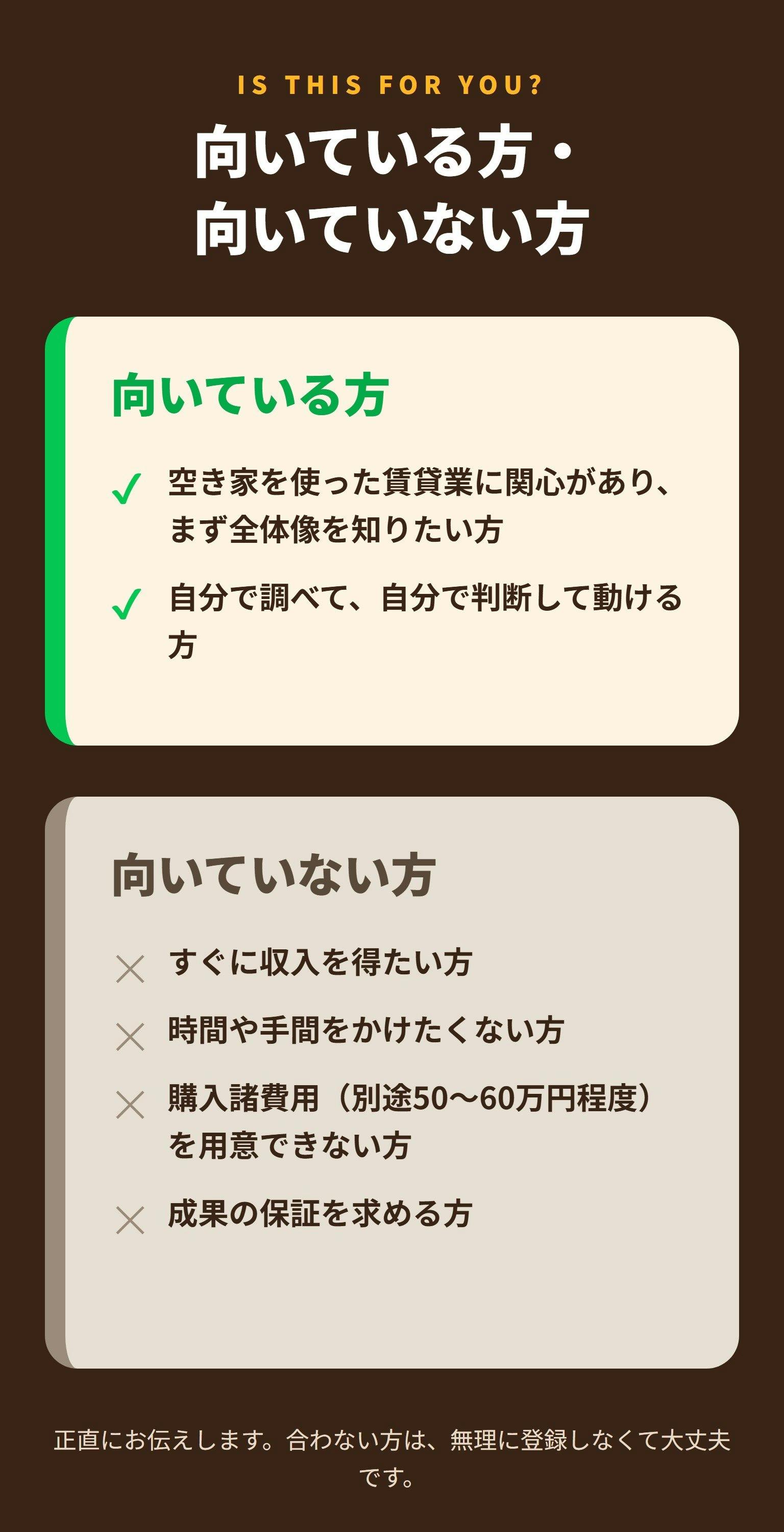 向いている方・向いていない方