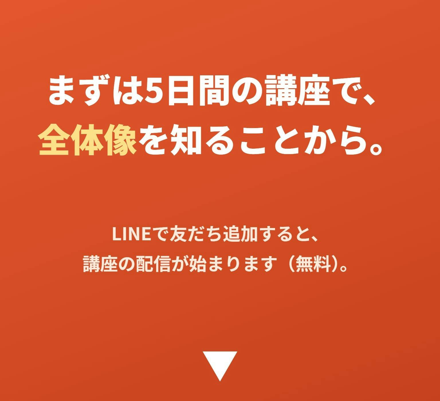 まずは5日間の講座で、全体像を知ることから