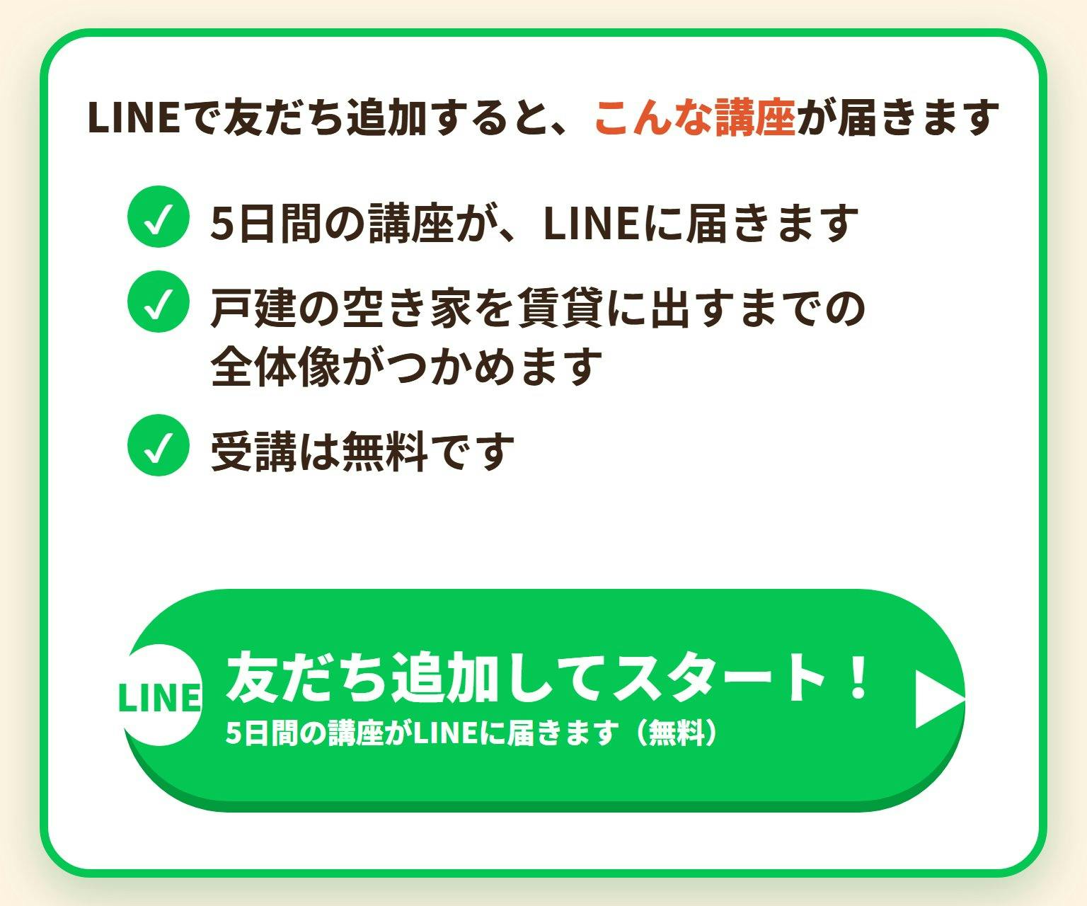 LINEで友だち追加してスタート！5日間の講座がLINEに届きます（無料）